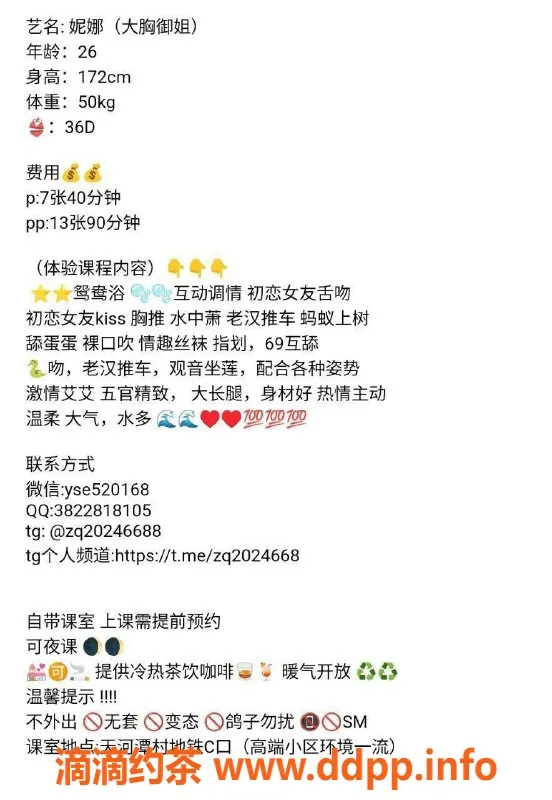 广州楼凤-广州天河妮娜，700起的极致体验
