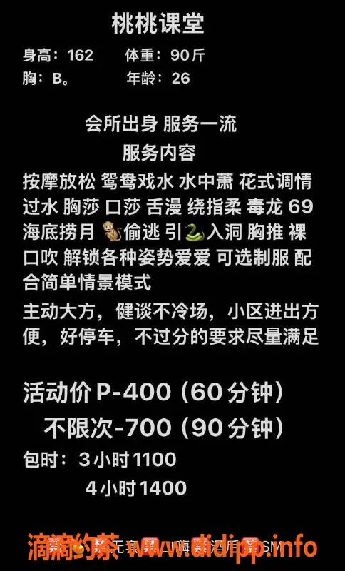成都楼凤-成华区桃桃：158CM微胖少妇，车费4p 7pp