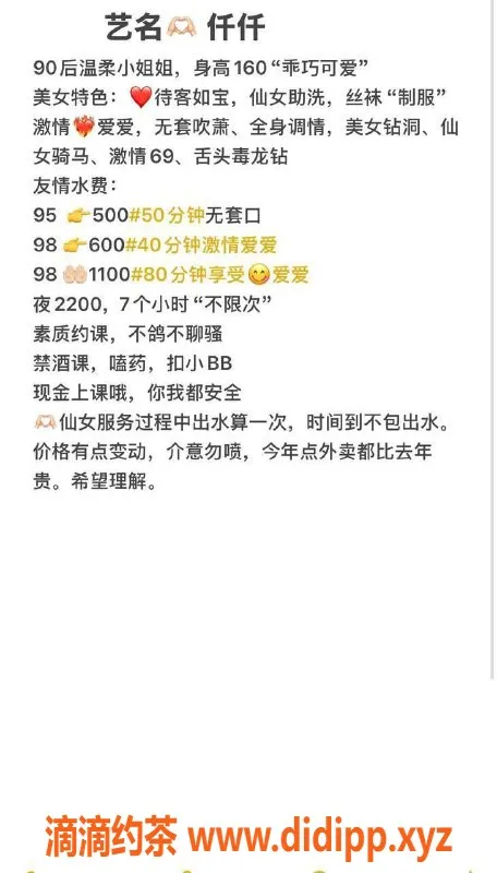 东莞楼凤-虎门仟仟，九八体验价600，PP1100