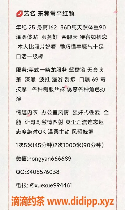 东莞楼凤-常平红颜，服务优质，价格实惠