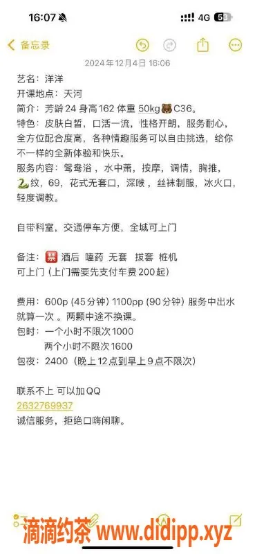 广州楼凤-天河洋洋，600元/小时，贴心服务御姐等你！