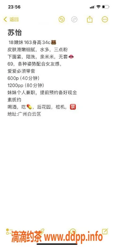 广州楼凤-白云御姐苏怡，600元优惠，69p服务