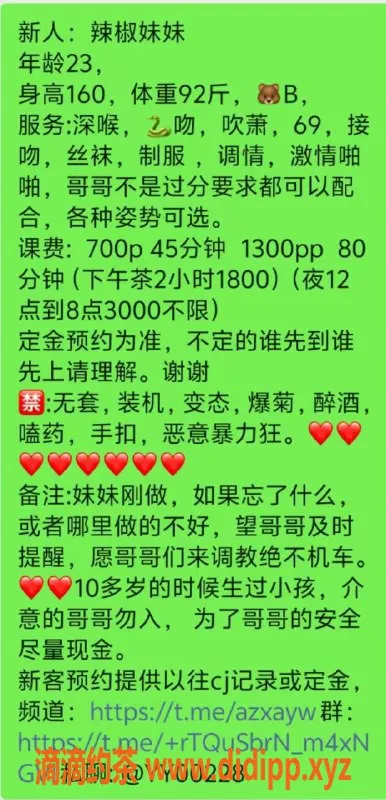 杭州楼凤-余杭辣椒妹妹，700元可享双人服务