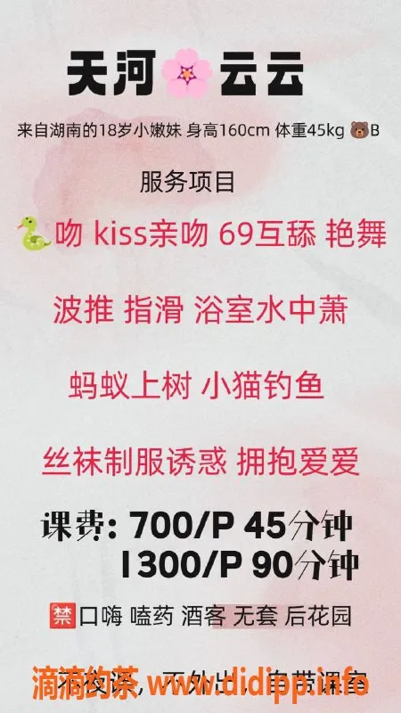 广州楼凤-广州天河云云，700起超值享受