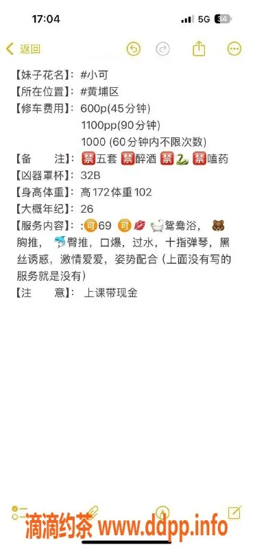 广州楼凤-黄埔御姐小可，6P性价比超高