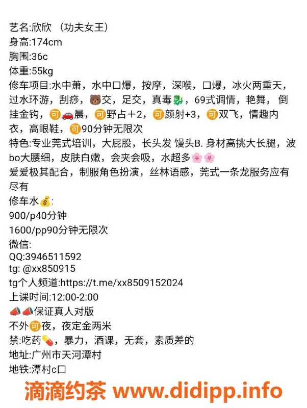 广州楼凤-广州天河欣欣，800起的优质服务体验