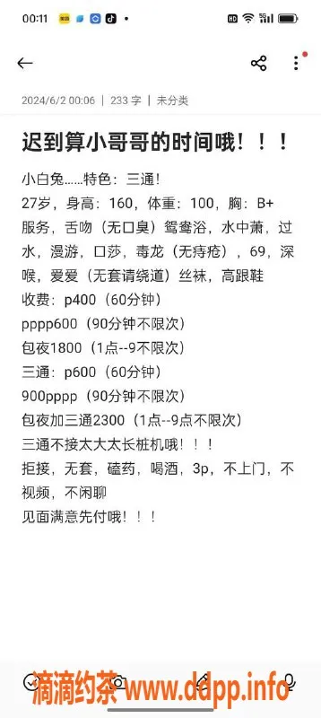 成都楼凤-锦江区小白兔，岁月如梭，服务极致