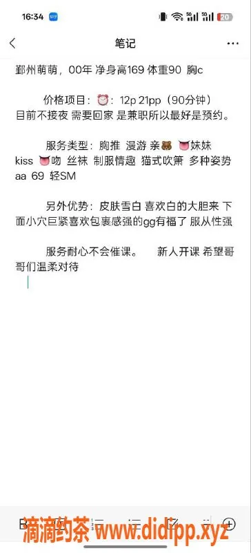 宁波楼凤-鄞州萌萌 | 1200元体验服务，已视频验证