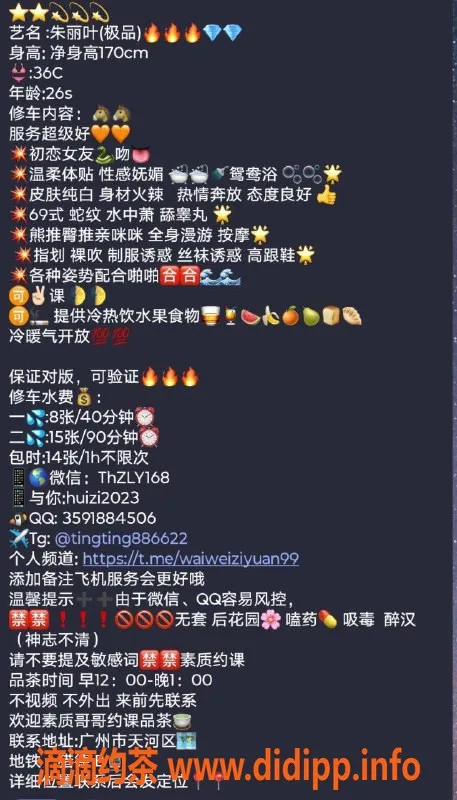 广州楼凤-天河御姐朱丽叶，800元起服务体验