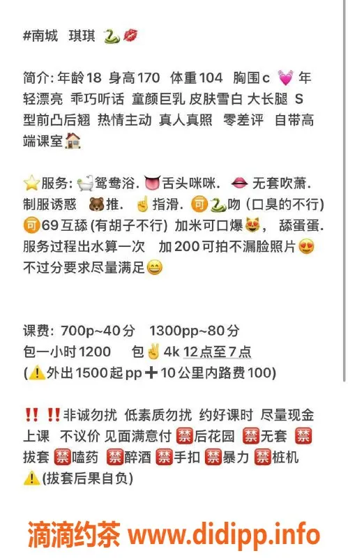 东莞楼凤资源信息,南城琪琪，700元起，精彩服务等你来享！