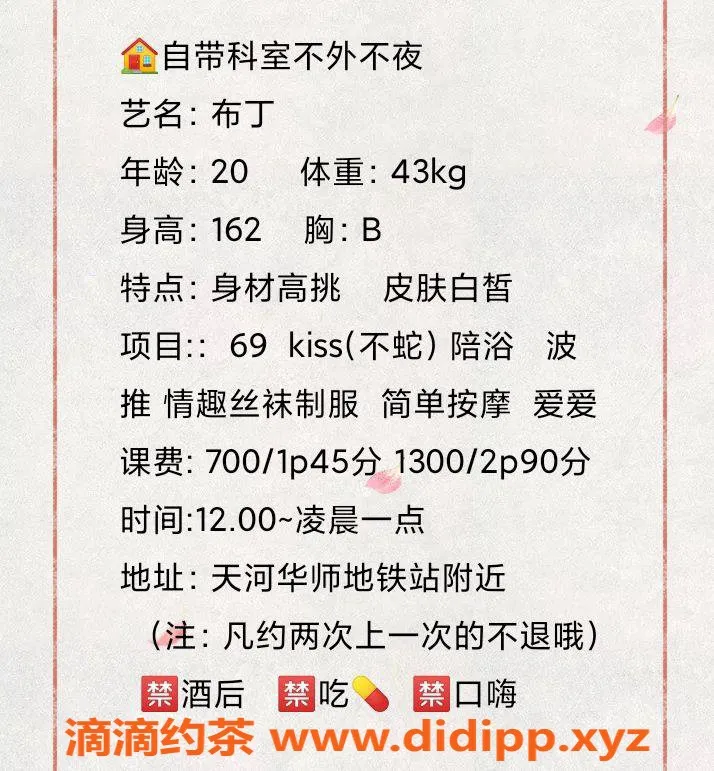 广州楼凤-天河布丁，优质服务700p，1300pp