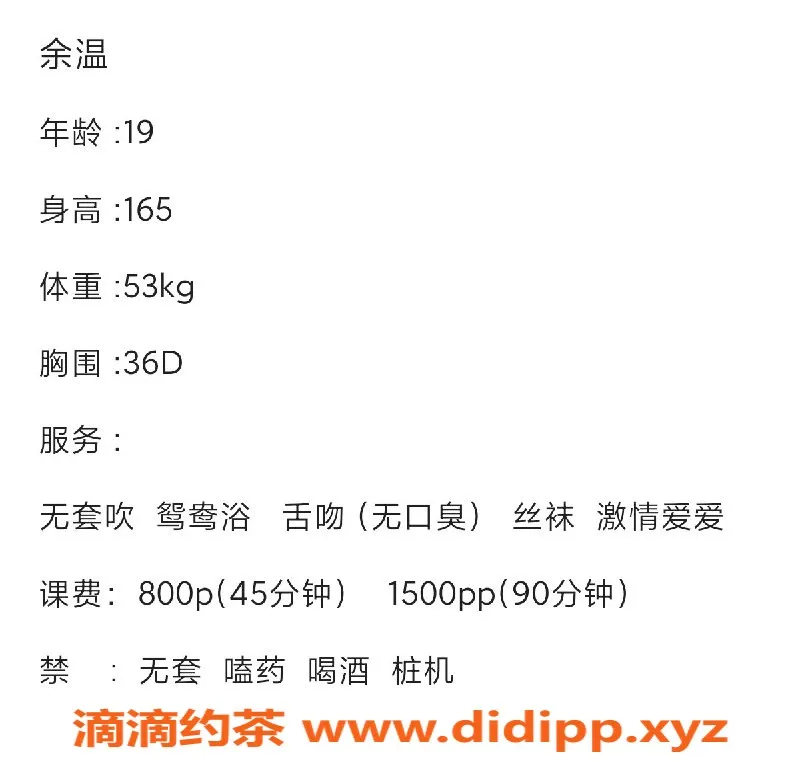 广州楼凤-天河嫩妹余温，8P大胸舌吻服务等你体验