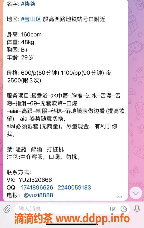 上海楼凤资源信息,宝山柒柒 600元课费 实力派值得一试