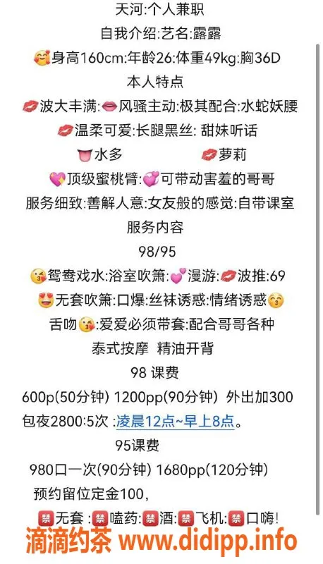 广州楼凤-广州天河露露 蛇吻服务 600起