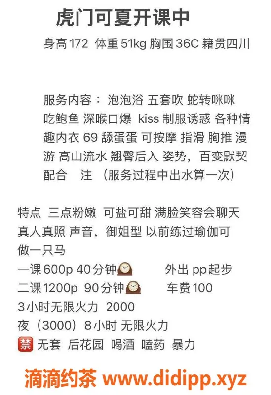 东莞楼凤-虎门可夏，价格P/600，PP/1200，3000夜