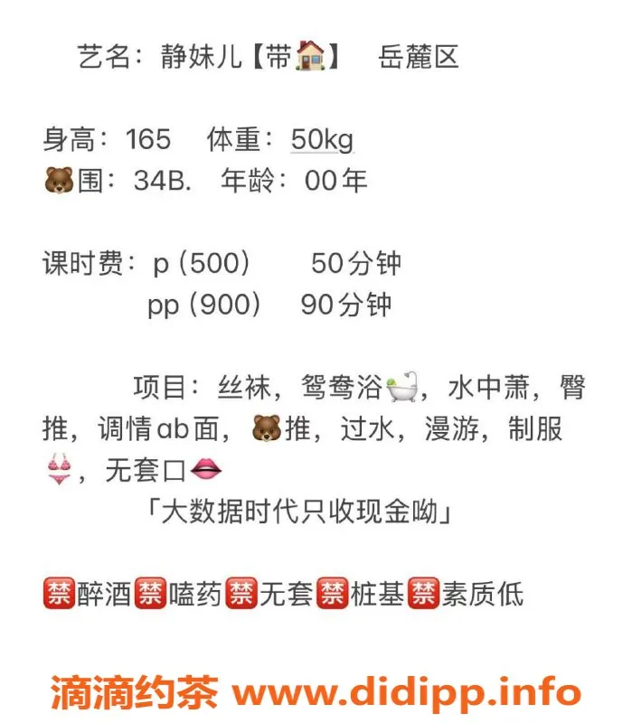 长沙楼凤-岳麓区静妹儿，服务项目超值，500p起