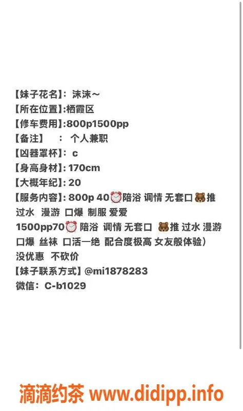 南京楼凤-栖霞沫沫：800元精品服务，尽享魅力时光