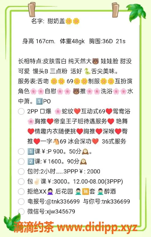 广州楼凤-天河御姐甜奶盖，夜课9P体验不容错过！