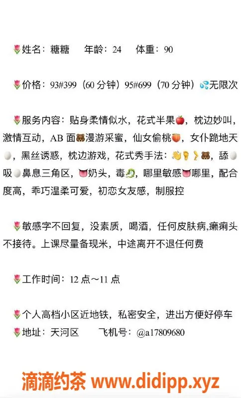 广州楼凤-广州天河#糖糖，399元起服务，超赞体验等你来！