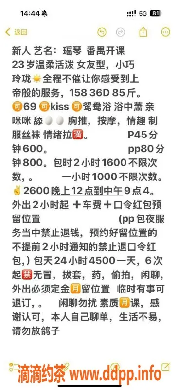 广州楼凤-番禺瑶琴，600元享受御姐服务，69亲密体验！