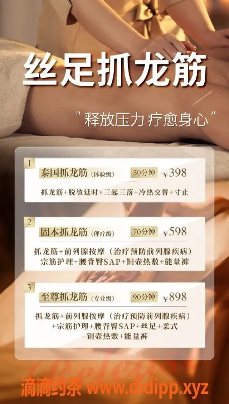 宁波抓龙筋-乍晶按摩，前列腺保养套餐898元，极致快感体验