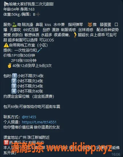 广州楼凤-天河嫩妹甜甜，10P夜课等你来体验