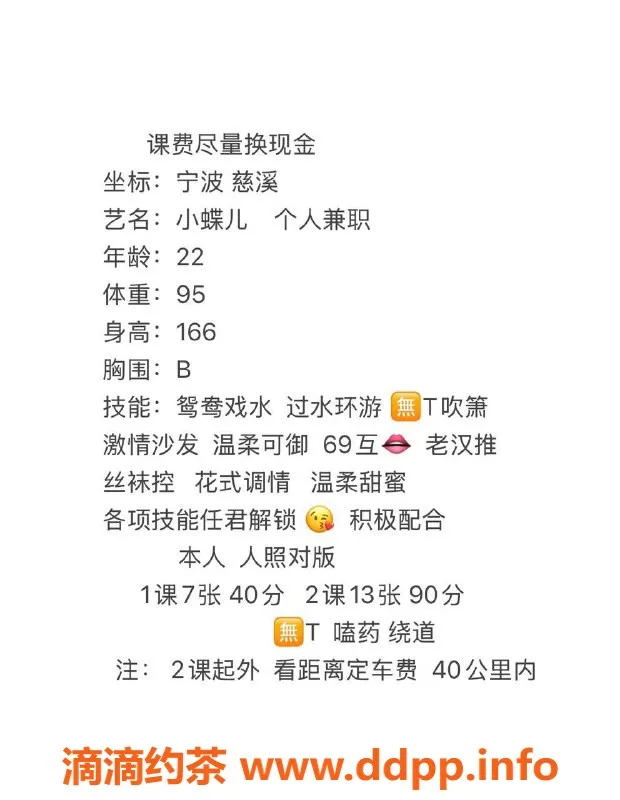 宁波楼凤资源信息,慈溪小蝶儿，魅力无限，私聊了解更多！