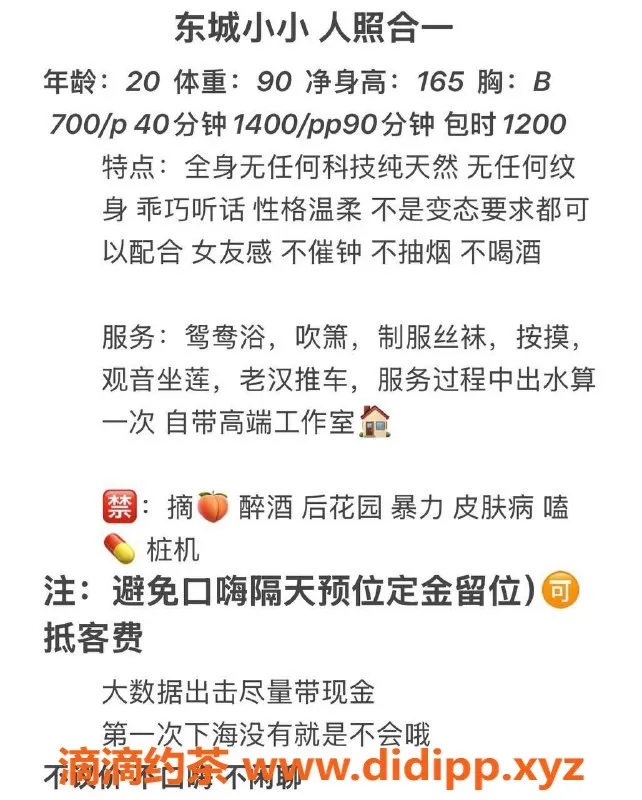 东莞楼凤-小小东城服务推荐，P/700，PP/1400