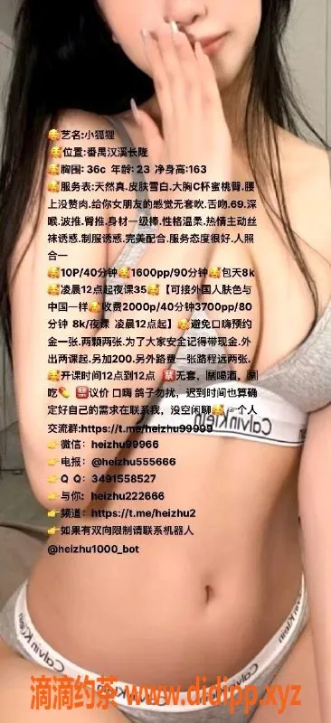 广州楼凤-广州番禺小狐狸，1000起服务体验