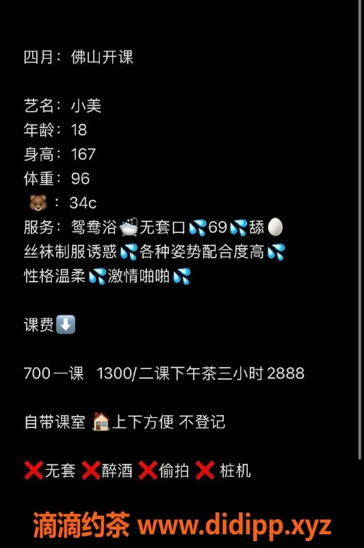 广州楼凤-佛山金沙洲小美，价格700起，服务好评如潮