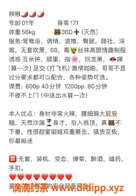 厦门楼凤-思明区辣椒，171大长腿，600元起！