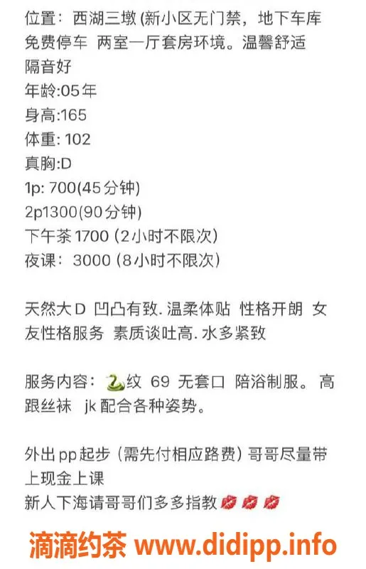 杭州楼凤资源信息,西湖嫩妹小曦，舌吻69互舔，课费优惠！