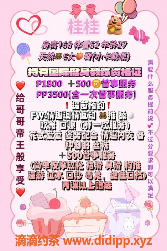 北京楼凤-百子湾桂桂 168cm E罩杯 27岁 港风享受等着你