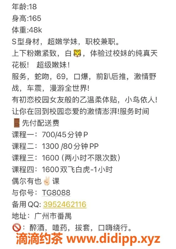 广州楼凤资源信息,番禺乐琪，700起性价比超高的服务！