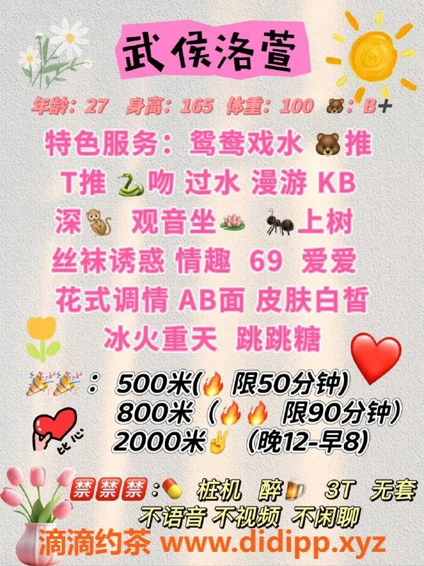 成都楼凤-双楠御姐洛萱，专业服务，颜值8.0