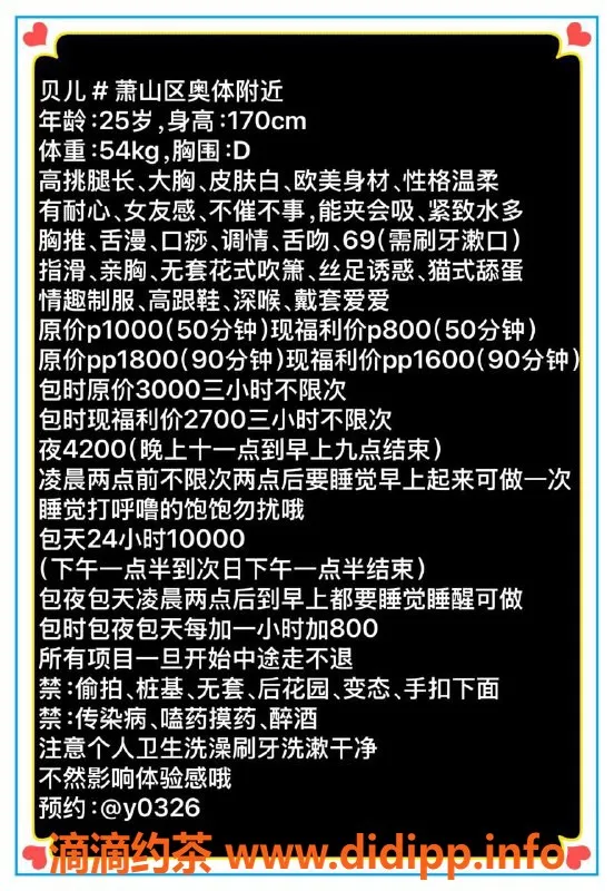 杭州楼凤资源信息,萧山区贝儿，服务周到，性价比高