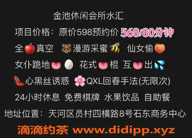 广州女仆店-天河员村仙女服务，尽享真空体验