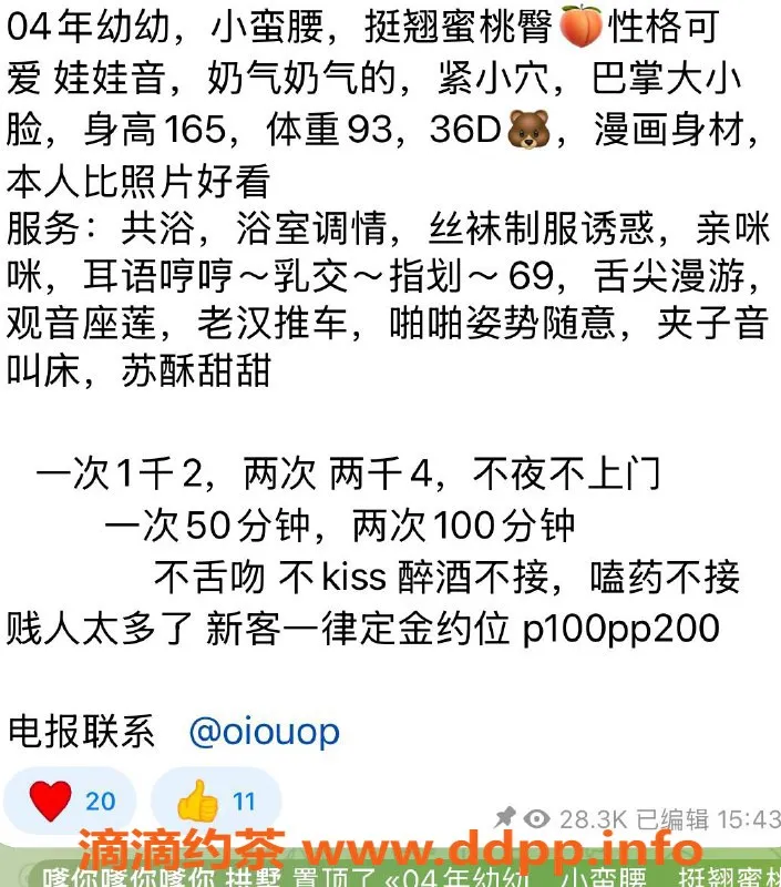 杭州楼凤资源信息,拱墅高颜值嫩妹幼幼，1200p起！