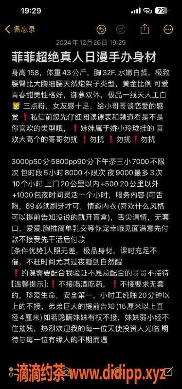 北京楼凤-朝阳巨乳御姐菲菲，3000元精彩服务等你体验