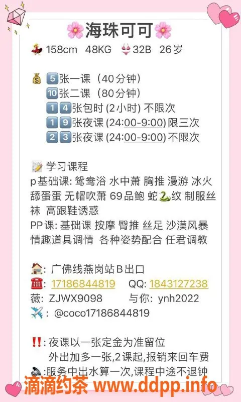 广州楼凤-海珠少妇可可，500元尽享舌吻与69p体验