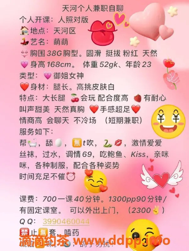 广州楼凤-天河区萌萌，双向私人服务尽享体验