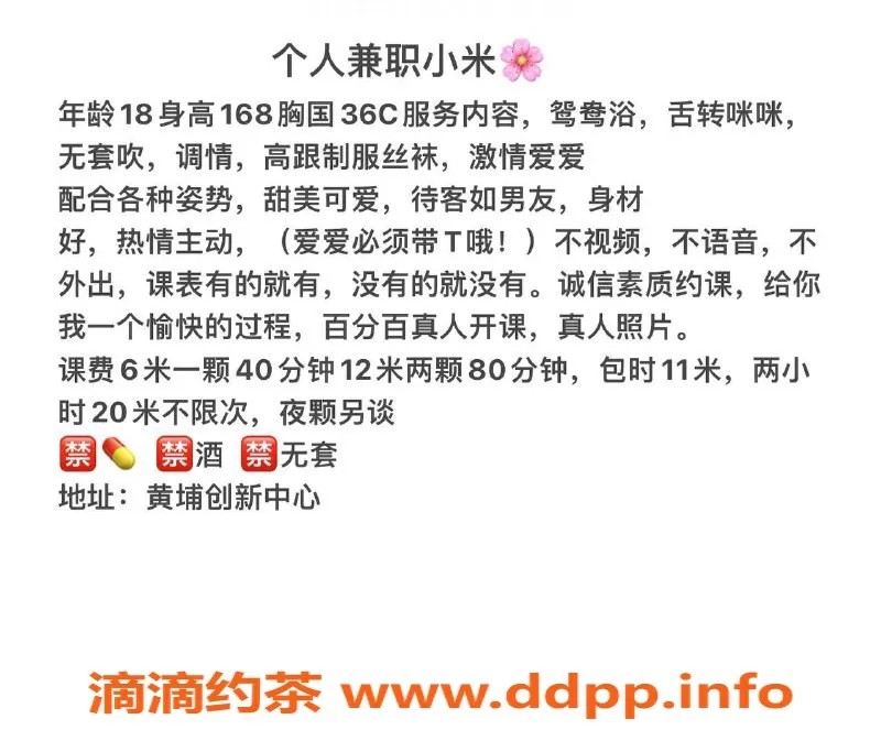 广州楼凤-黄埔小米，身材火辣，服务周到，600元一次