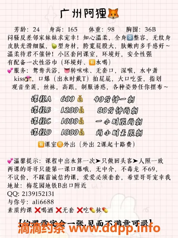 广州楼凤-广州天河阿狸，服务价600起，尽享舒适体验