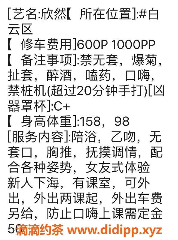 广州楼凤资源信息,白云欣然，500元舌吻少妇，性价比高！