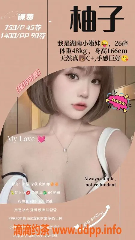 广州楼凤-广州天河柚子，750起，私密优质服务