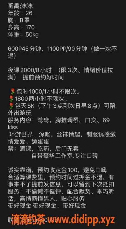 广州楼凤-番禺御姐沫沫，6P服务等你体验！