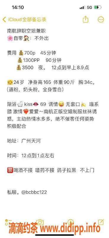 广州楼凤-广州天河南航空姐，700起，服务超棒！