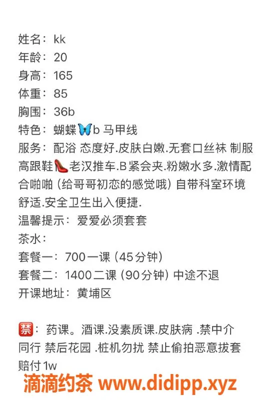 广州楼凤-黄埔嫩妹kk，鸳鸯浴7P超值体验