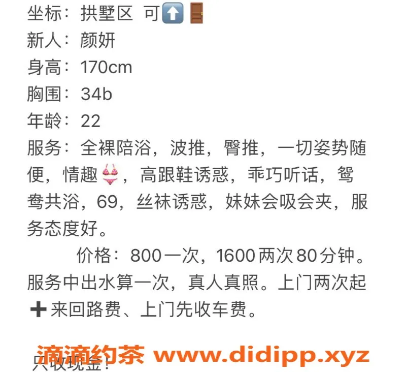 杭州楼凤资源信息,拱墅嫩妹妍颜，8p仅600，69互舔服务体验