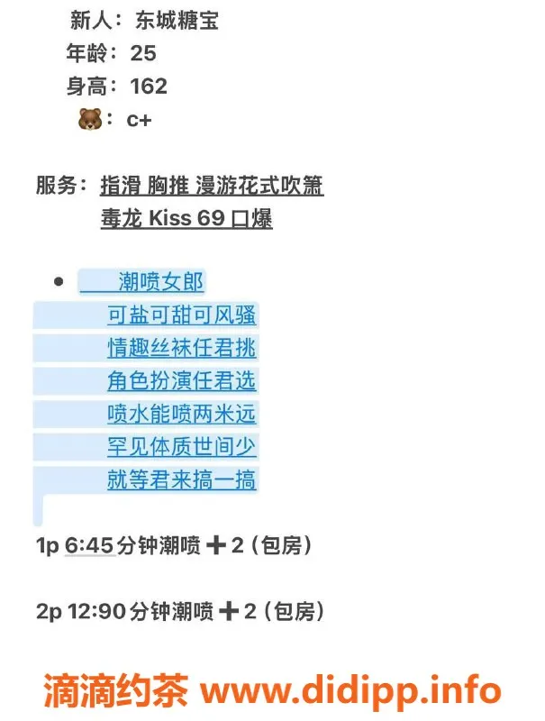 东莞楼凤-东城糖宝：美丽诱惑，体验只需600元